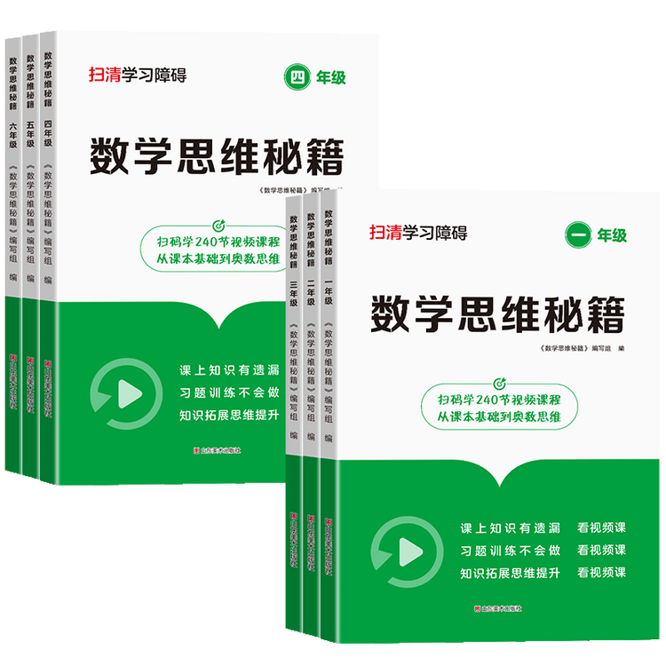 大山老师思维秘籍