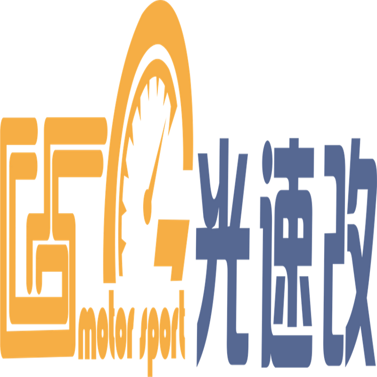 光速改汽车照明配件有限公司企业店