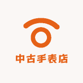 中古手表店