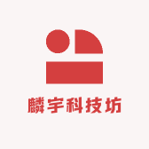 麟宇科技坊