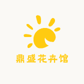 鼎盛花卉馆
