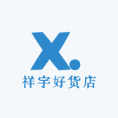 祥宇好货店