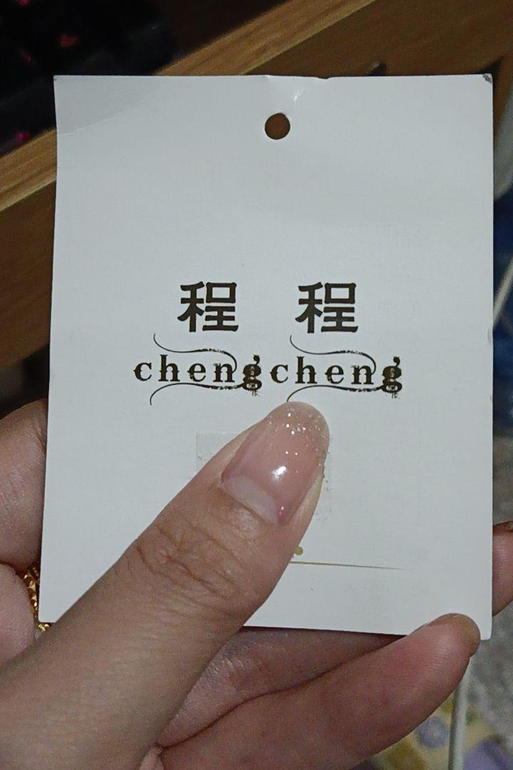 程程制衣