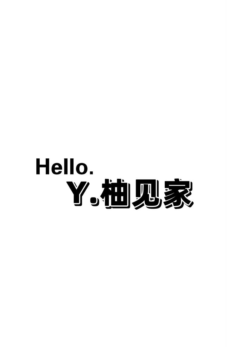 Y柚见家