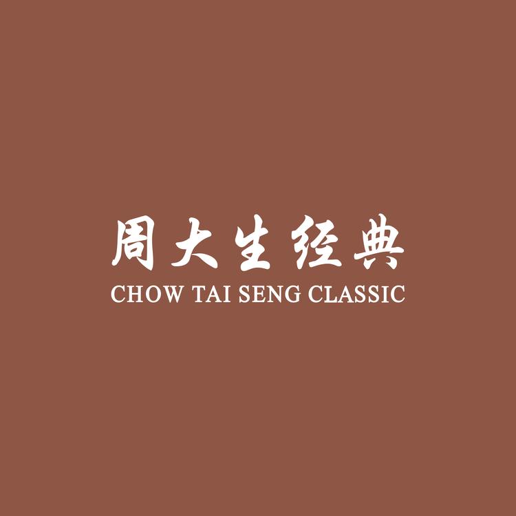 周大生经典石家庄赵州店