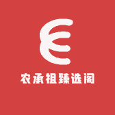 农承祖臻选阁