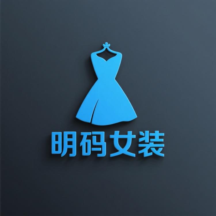 明码设价女装工厂
