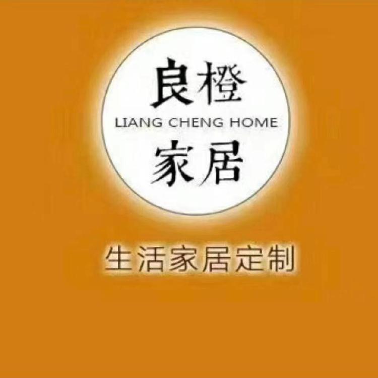 良橙家居