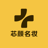 伊犁芯颜名妆