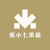蕉小七果蔬