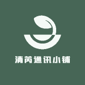 清芮超凡通讯小铺