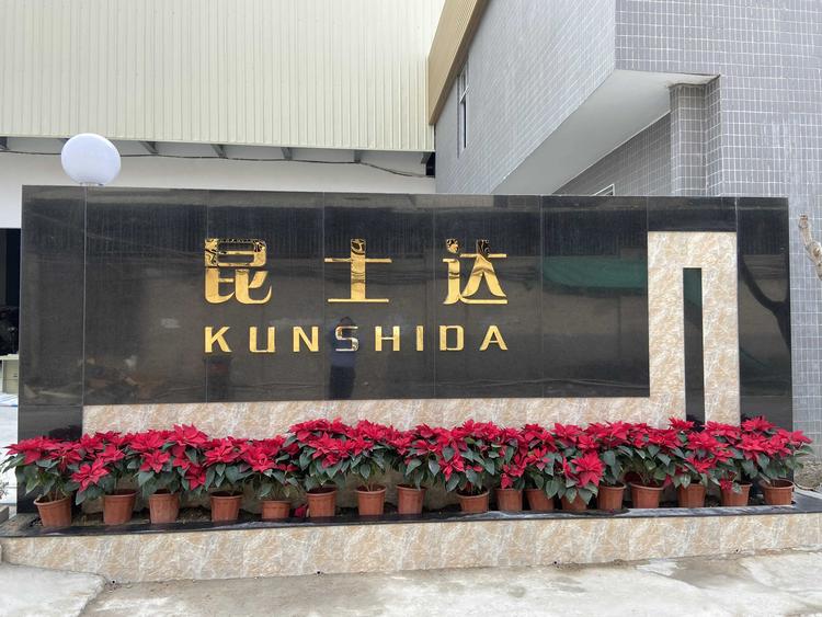 汕头市昆士达食品包装机械有限公司的小店