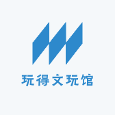 玩得文玩馆
