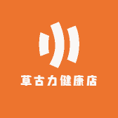 草古力健康店