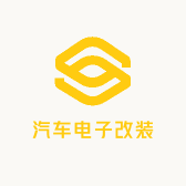 汽车电子改装精品店