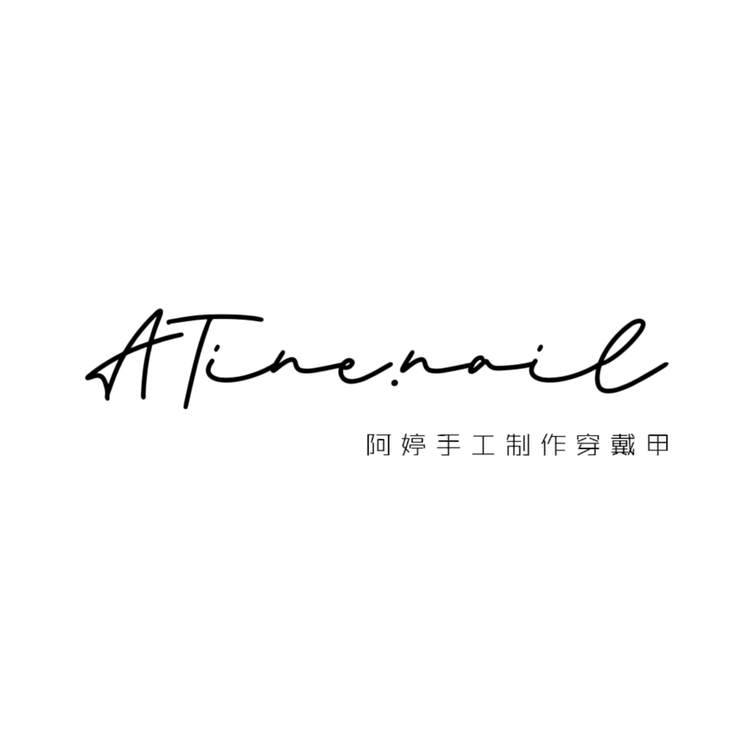 阿婷手工穿戴甲