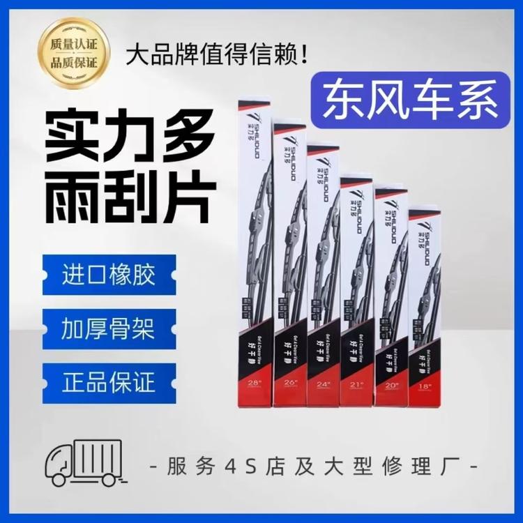 实力多大货车专车专用雨刷