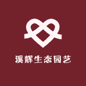 果木岛溪辉果树苗木专卖店