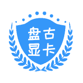 盘古显卡