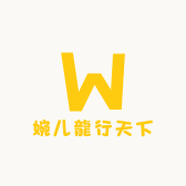 婉儿龍行天下