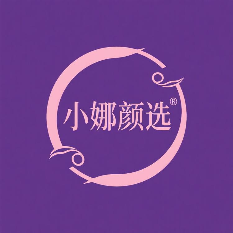 国际美妆小娜颜选
