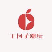 丁柯子潮玩