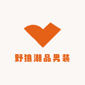 野狼潮品男装