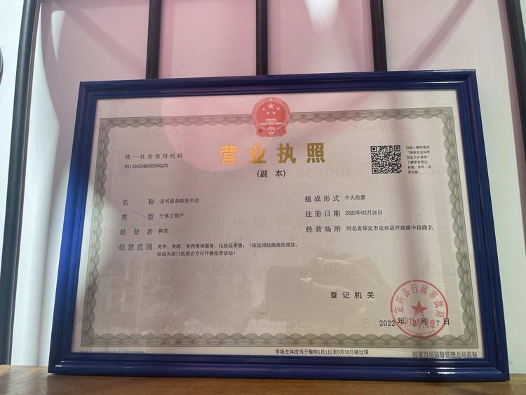 定兴县奈欧美甲店的小店个体店