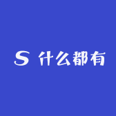 什么都有精选百货