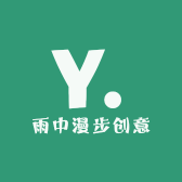 雨中漫步创意屋