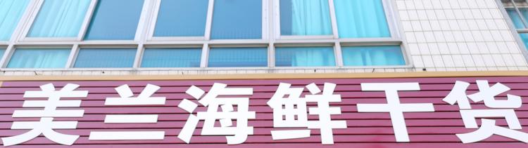 莆田市陈美香食杂店