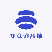 知意饰品铺
