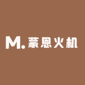蒙恩火机