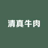 杨柳清真牛肉
