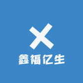 鑫福亿生