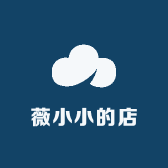 薇小小的店