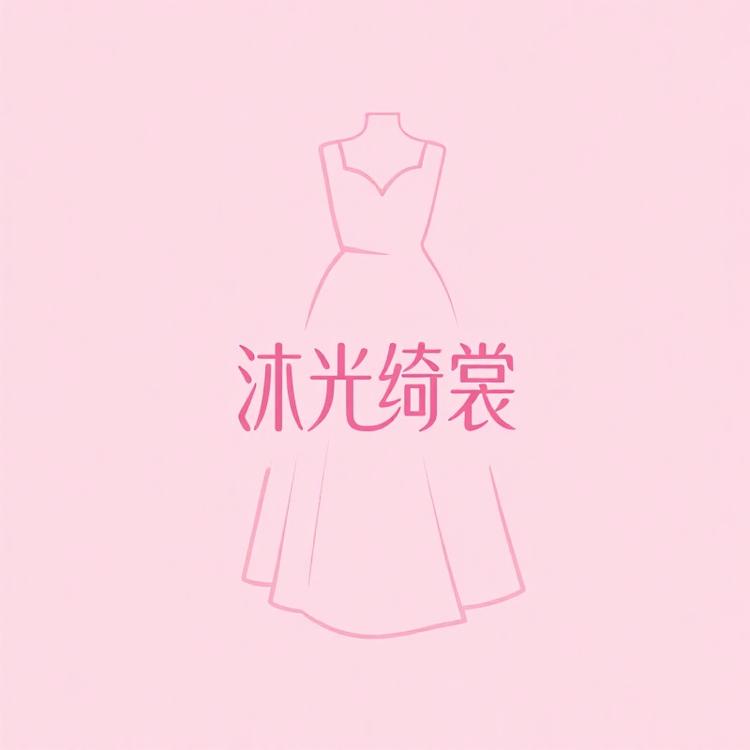沐光绮裳