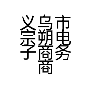 雨点文具