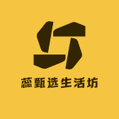 蕊甄选生活坊