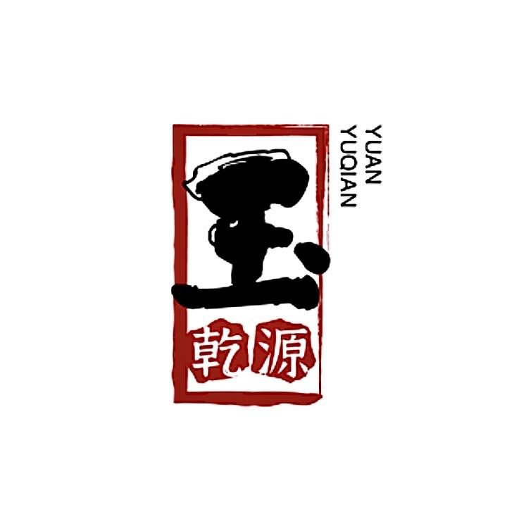 玉乾源珠宝工