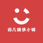 羽儿臻选小铺