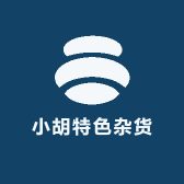 小胡特色杂货铺