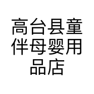 高台县童伴母婴用品店的小店