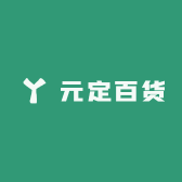 元定百货