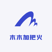木木加把火