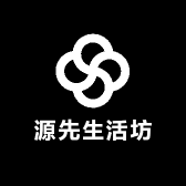 源先生活坊