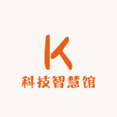 科技智慧馆