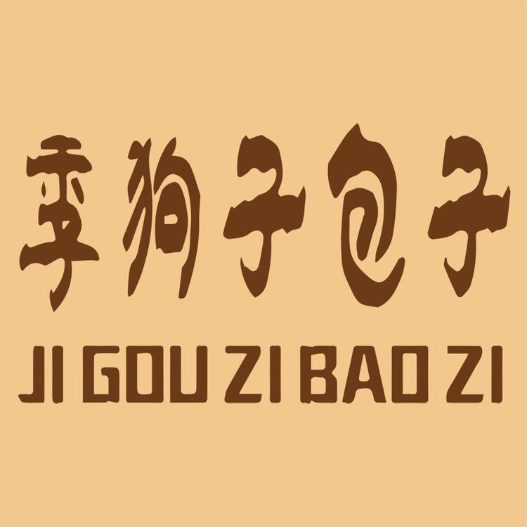 宜都市季狗子商贸有限公司的小店