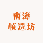 君闵沐夏果树苗木专卖店
