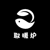 生物棵柆取暖炉